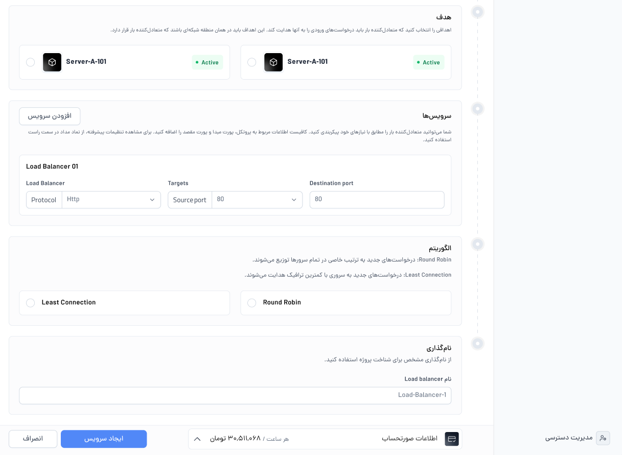 تنظیم Backendهای توزیعکننده بار