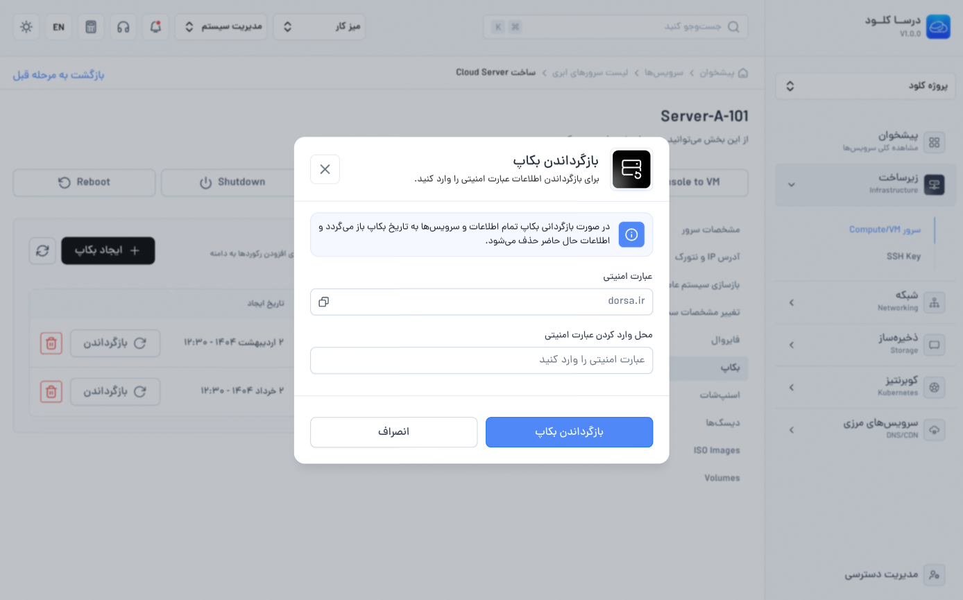 بازیابی Backup